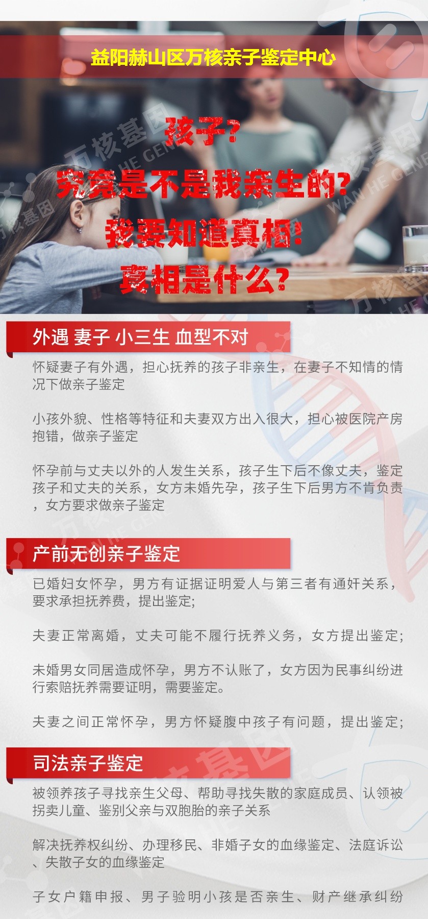 益阳DNA亲子鉴定机构鉴定介绍